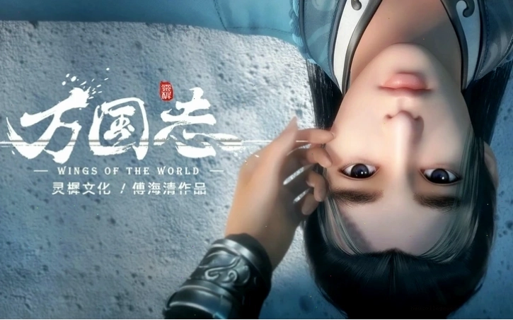 Anime Trung Quốc Đôi Cánh Thế Giới với phong cảnh tuyệt đẹp