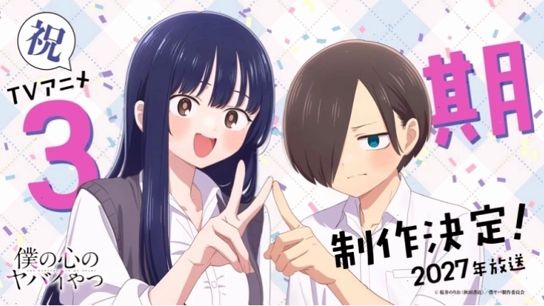 Dangers in My Heart Anime - bộ anime romance được mong chờ